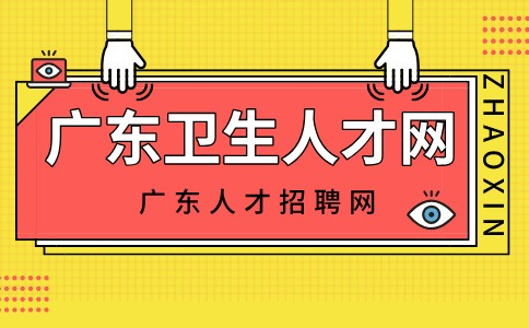 2024年廣東省藥師資格證報(bào)考條件有什么？